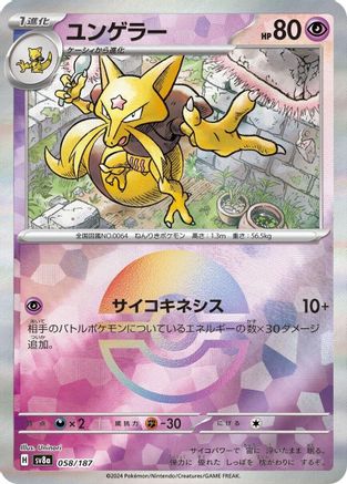 Kadabra (Mirror Foil) 058/187 - SV8a Terastal Fest ex Holofoil - Poke-Collect