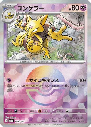 Kadabra (Mirror Foil) 058/187 - SV8a Terastal Fest ex Holofoil - Poke-Collect