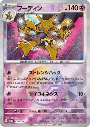 Alakazam (Mirror Foil) - SV8a Terastal Fest ex Holofoil - Poke-Collect