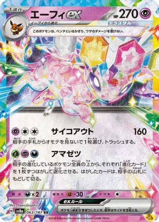 Espeon ex - 063/187 - SV8a Terastal Fest ex Holofoil
