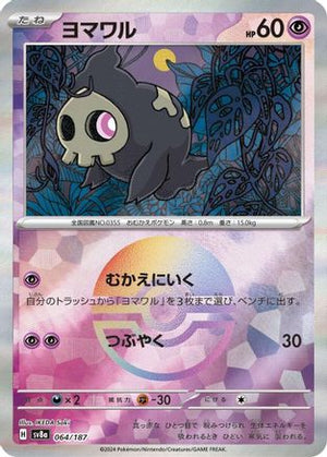 Duskull (Mirror Foil) - SV8a Terastal Fest ex Holofoil