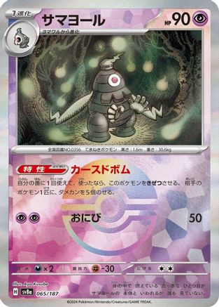 Dusclops (Mirror Foil) 065/187 - SV8a Terastal Fest ex Holofoil - Poke-Collect