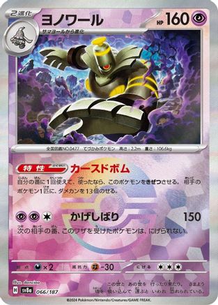 Dusknoir (Mirror Foil) - SV8a Terastal Fest ex Holofoil - Poke-Collect