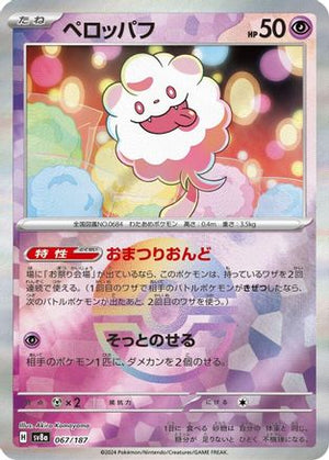 Swirlix (Mirror Foil) - SV8a Terastal Fest ex Holofoil - Poke-Collect