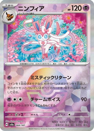 Sylveon (Mirror Foil) - SV8a Terastal Fest ex Holofoil - Poke-Collect