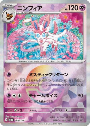 Sylveon (Mirror Foil) - SV8a Terastal Fest ex Holofoil - Poke-Collect