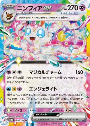 Sylveon ex - 069/187 - SV8a Terastal Fest ex Holofoil