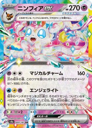 Sylveon ex - 069/187 - SV8a Terastal Fest ex Holofoil