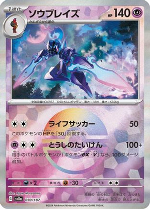 Ceruledge (Mirror Foil) - SV8a Terastal Fest ex Holofoil - Poke-Collect