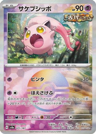 Scream Tail (Mirror Foil) - SV8a Terastal Fest ex Holofoil - Poke-Collect