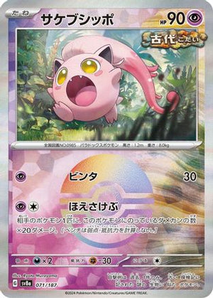 Scream Tail (Mirror Foil) - SV8a Terastal Fest ex Holofoil - Poke-Collect