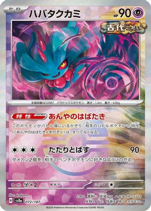 Flutter Mane (Mirror Foil) - SV8a Terastal Fest ex Holofoil - Poke-Collect