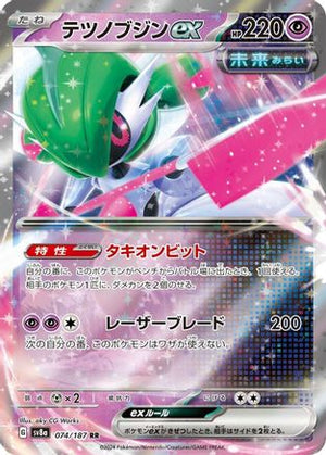 Iron Valiant ex - 074/187 - SV8a Terastal Fest ex Holofoil - Poke-Collect