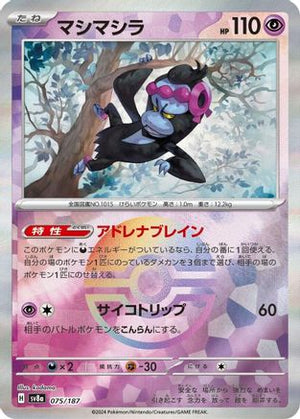 Munkidori (Mirror Foil) - SV8a Terastal Fest ex Holofoil - Poke-Collect