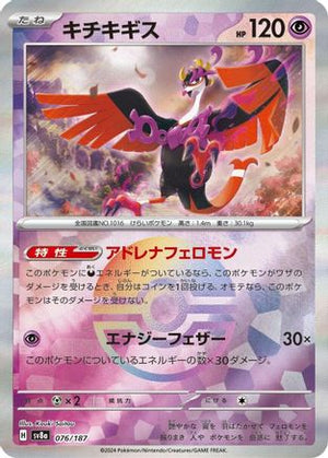 Fezandipiti (Mirror Foil) 076/187 - SV8a Terastal Fest ex Holofoil