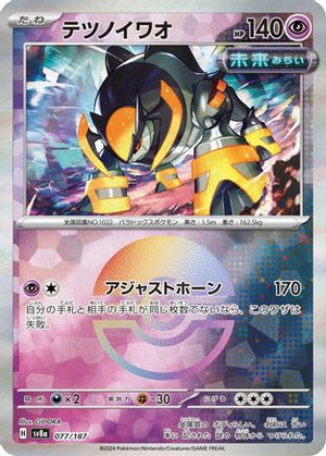 Iron Boulder (Mirror Foil) 077/187 - SV8a Terastal Fest ex Holofoil - Poke-Collect