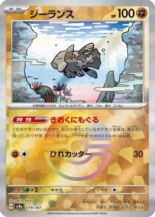 Relicanth (Mirror Foil) - SV8a Terastal Fest ex Holofoil - Poke-Collect