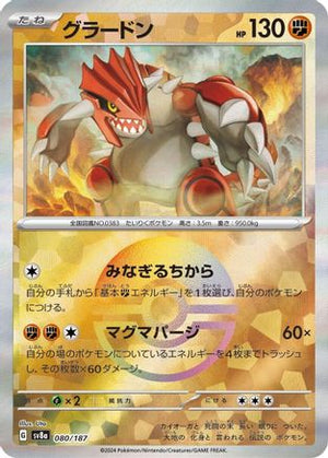 Groudon (Mirror Foil) - SV8a Terastal Fest ex Holofoil