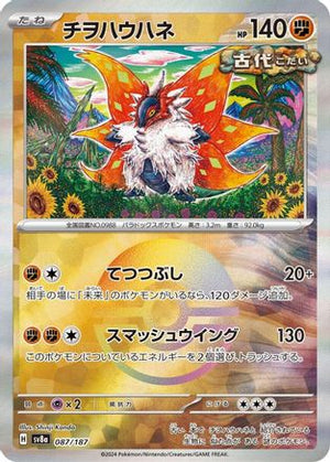 Slither Wing (Mirror Foil) - SV8a Terastal Fest ex Holofoil - Poke-Collect