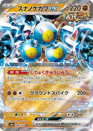 Sandy Shocks ex - 088/187 - SV8a Terastal Fest ex Holofoil