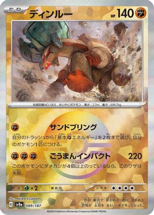 Ting-Lu (Mirror Foil) - SV8a Terastal Fest ex Holofoil