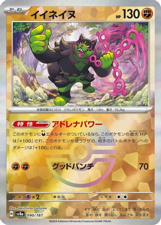 Okidogi (Mirror Foil) 090/187 - SV8a Terastal Fest ex Holofoil - Poke-Collect