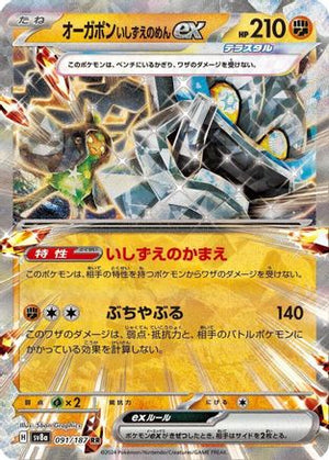 Cornerstone Mask Ogerpon ex - 091/187 - SV8a Terastal Fest ex Holofoil