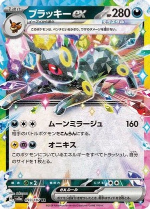 Umbreon ex - 093/187 - SV8a Terastal Fest ex Holofoil - Poke-Collect