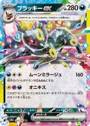 Umbreon ex - 093/187 - SV8a Terastal Fest ex Holofoil