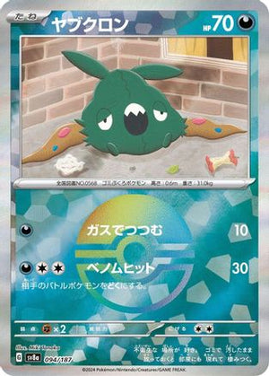 Trubbish (Mirror Foil) - SV8a Terastal Fest ex Holofoil