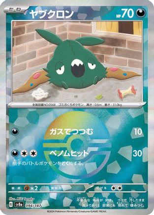 Trubbish (Mirror Foil) - SV8a Terastal Fest ex Holofoil - Poke-Collect