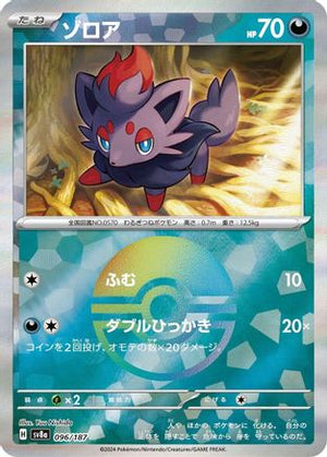 Zorua (Mirror Foil) - SV8a Terastal Fest ex Holofoil - Poke-Collect