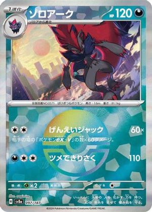 Zoroark (Mirror Foil) 097/187 - SV8a Terastal Fest ex Holofoil - Poke-Collect