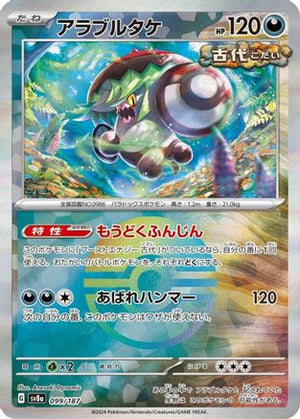 Brute Bonnet (Mirror Foil) - SV8a Terastal Fest ex Holofoil - Poke-Collect