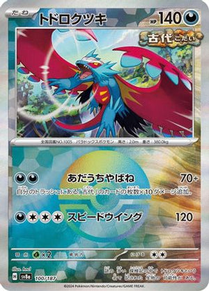 Roaring Moon (Mirror Foil) - SV8a Terastal Fest ex Holofoil