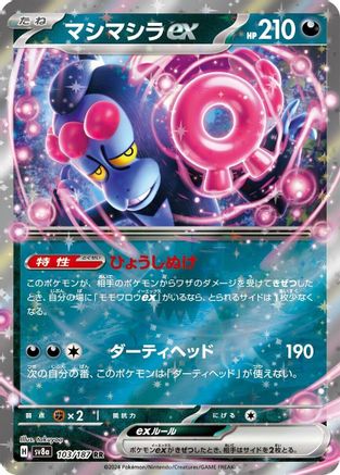 Munkidori ex 103/187 - SV8a Terastal Fest ex Holofoil