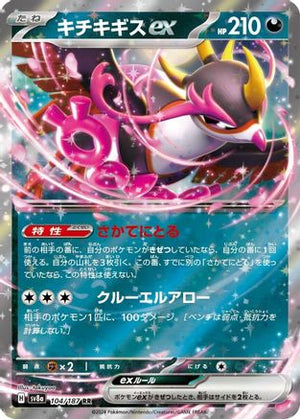 Fezandipiti ex - SV8a Terastal Fest ex Holofoil