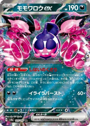 Pecharunt ex - 105/187 - SV8a Terastal Fest ex Holofoil