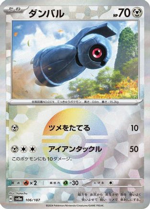 Beldum (Mirror Foil) - SV8a Terastal Fest ex Holofoil
