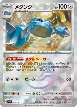 Metang (Mirror Foil) - SV8a Terastal Fest ex Holofoil