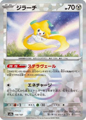 Jirachi (Mirror Foil) - SV8a Terastal Fest ex Holofoil
