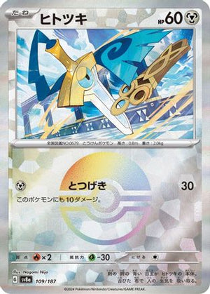 Honedge (Mirror Foil) - SV8a Terastal Fest ex Holofoil - Poke-Collect