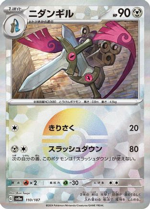 Doublade (Mirror Foil) 110/187 - SV8a Terastal Fest ex Holofoil - Poke-Collect