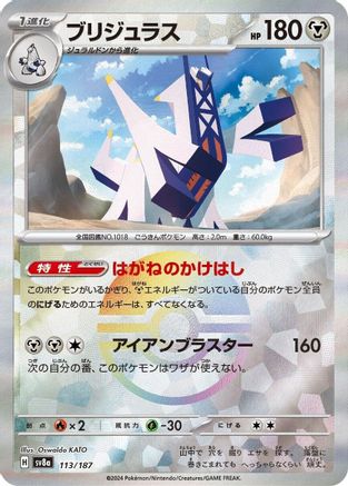 Archaludon (Mirror Foil) 113/187 - SV8a Terastal Fest ex Holofoil - Poke-Collect