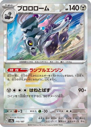 Revavroom (Mirror Foil) - SV8a Terastal Fest ex Holofoil - Poke-Collect