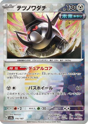 Iron Treads (Mirror Foil) 116/187 - SV8a Terastal Fest ex Holofoil - Poke-Collect