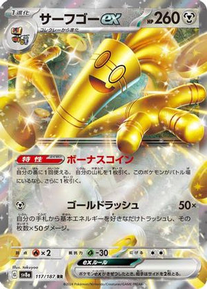 Gholdengo ex - 117/187 - SV8a Terastal Fest ex Holofoil
