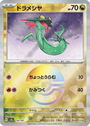 Dreepy (Mirror Foil) 118/187 - SV8a Terastal Fest ex Holofoil - Poke-Collect