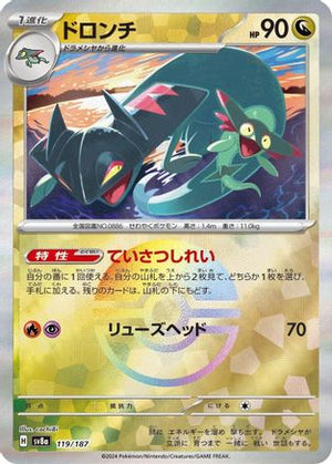 Drakloak (Mirror Foil) 119/187 - SV8a Terastal Fest ex Holofoil - Poke-Collect