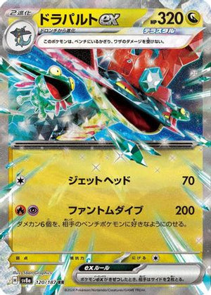 Dragapult ex - 120/187 - SV8a Terastal Fest ex Holofoil - Poke-Collect